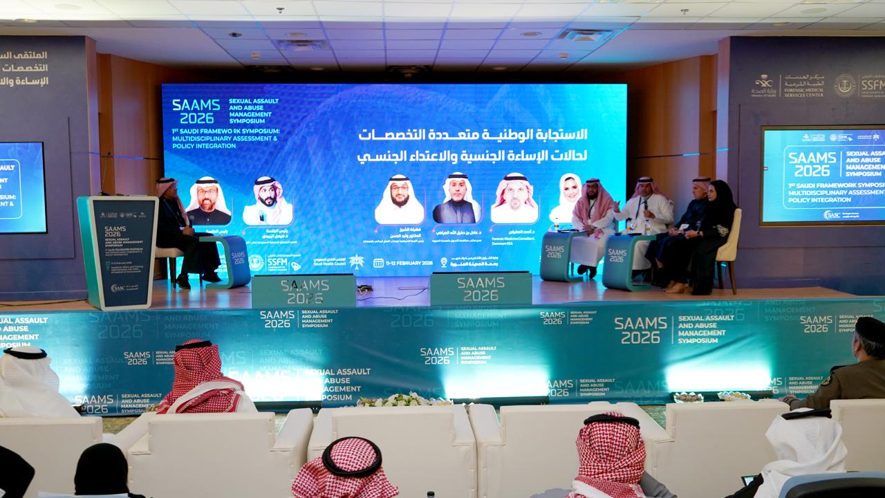 انطلاق الملتقى السعودي الأول للتقييم الطبي متعدد التخصصات في قضايا الإساءة والاعتداء الجنسي بالمدينة المنورة