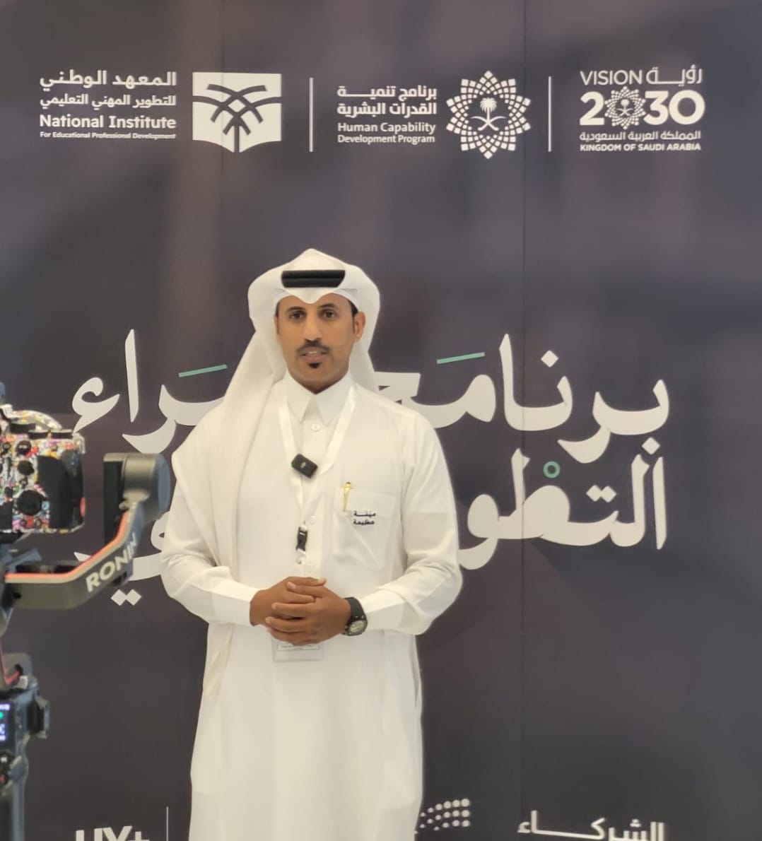 د. بندر الأمير يجتاز برنامج “ممارس التطوير المهني المحترف”