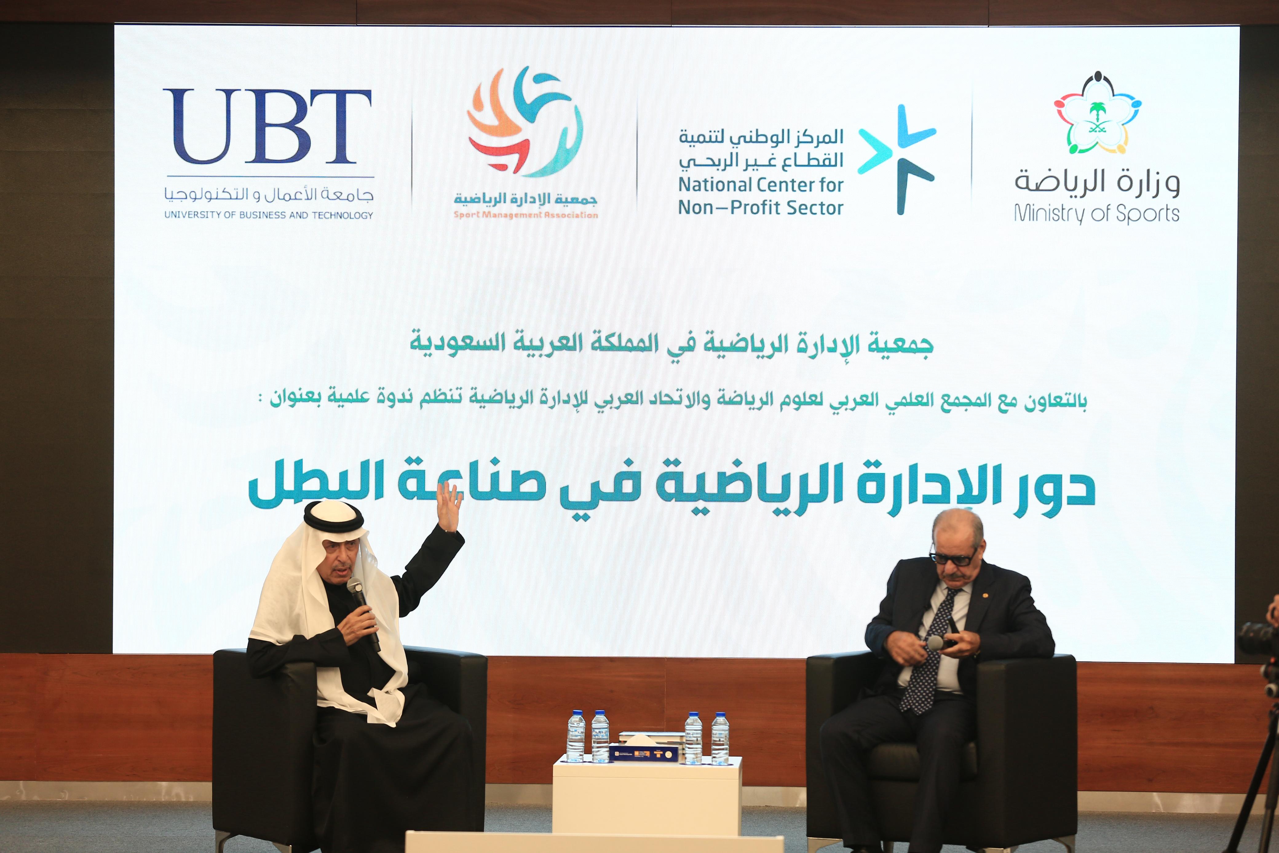 المجمع العلمي العربي لعلوم الرياضة والاتحاد العربي وجمعية الإدارة الرياضية تنظم ندوة “دور الإدارة الرياضية في صناعة البطل” في جامعة UBT