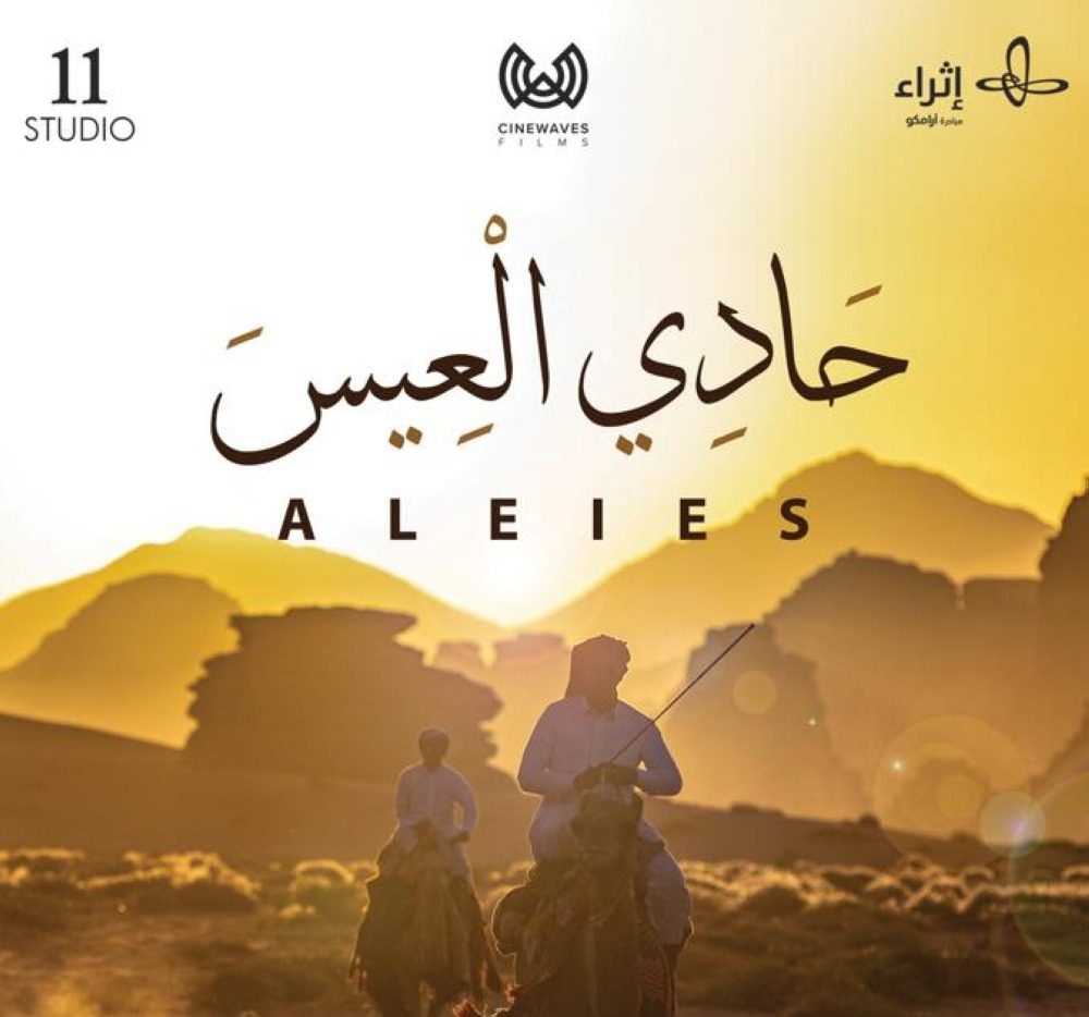 بـ 3 أفلام سعودية.. “جمعية السينما” تُدشّن برنامج “شاشتنا” من قلب جامعة الملك فهد بالظهران