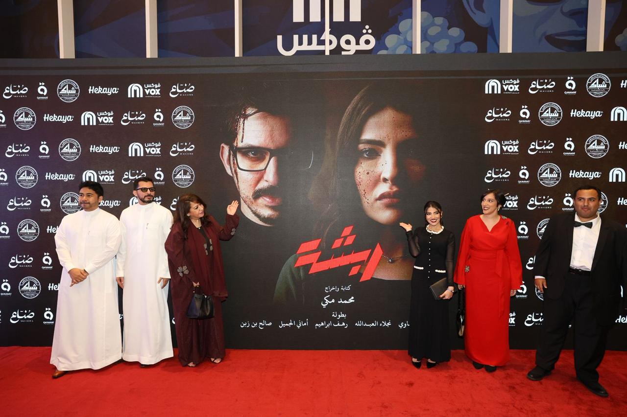  “ربشة” يبدأ رحلته في السينما… قصة غامضة تشد الجمهور