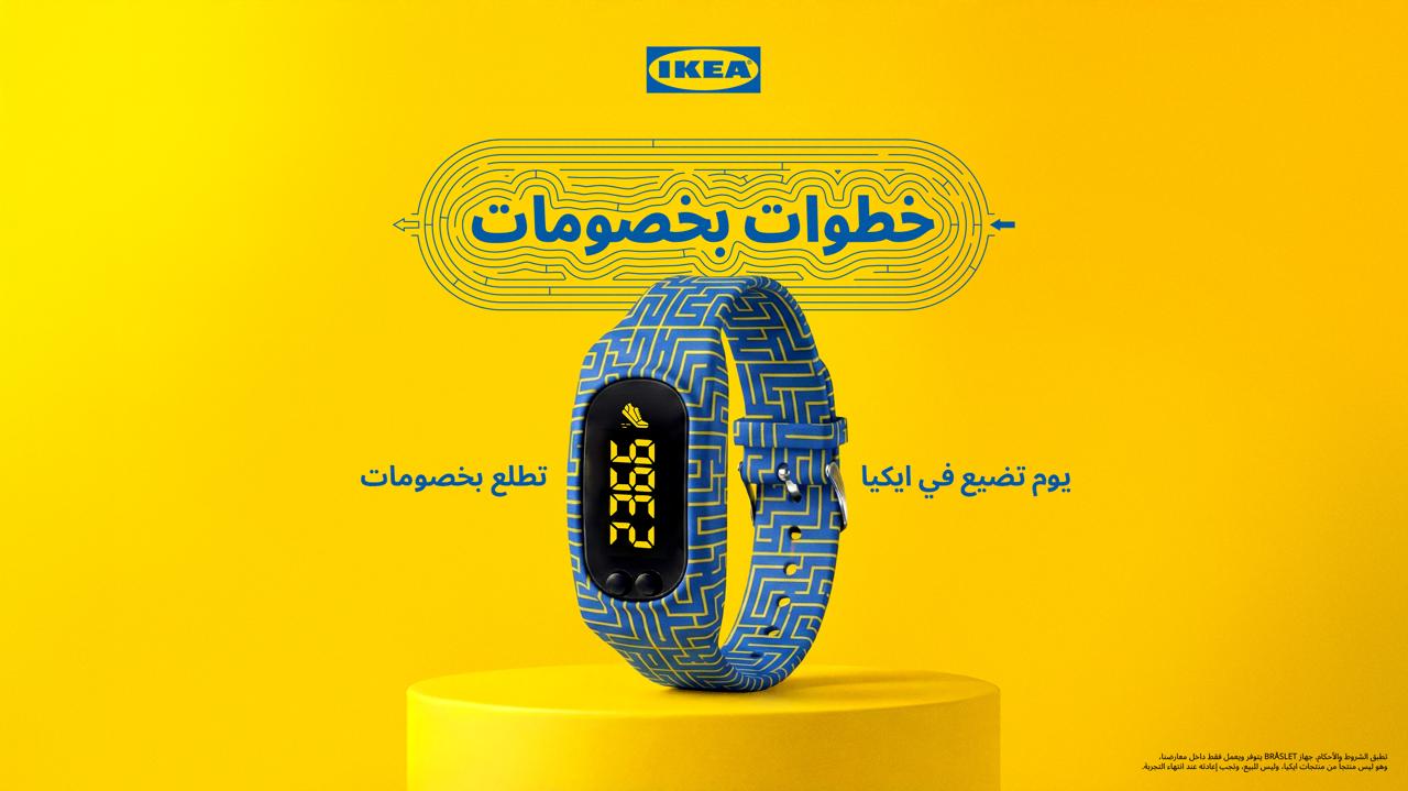 كلما تاهت خطاك أكثر .. وفّرت أكثر:ايكيا السليمان تطلق حملة “خطوات بخصومات” 4,000 خطوة داخل المعرض تحصل على مكافأة