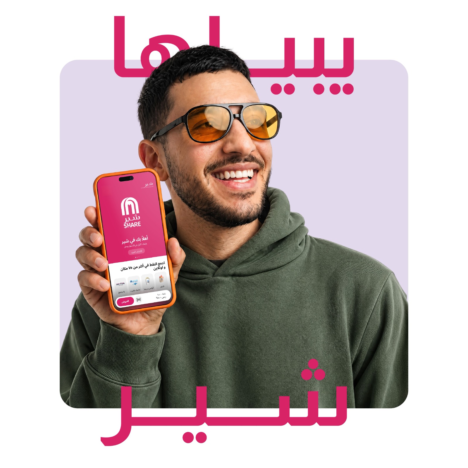 “ماجد الفطيم” تُطلق برنامج “شير” في السعودية، لتقدّم للعملاء في مختلف أنحاء المملكة واحدة من أكثر تجارب التسوق مكافأةً وتميّزًا في المنطقة
